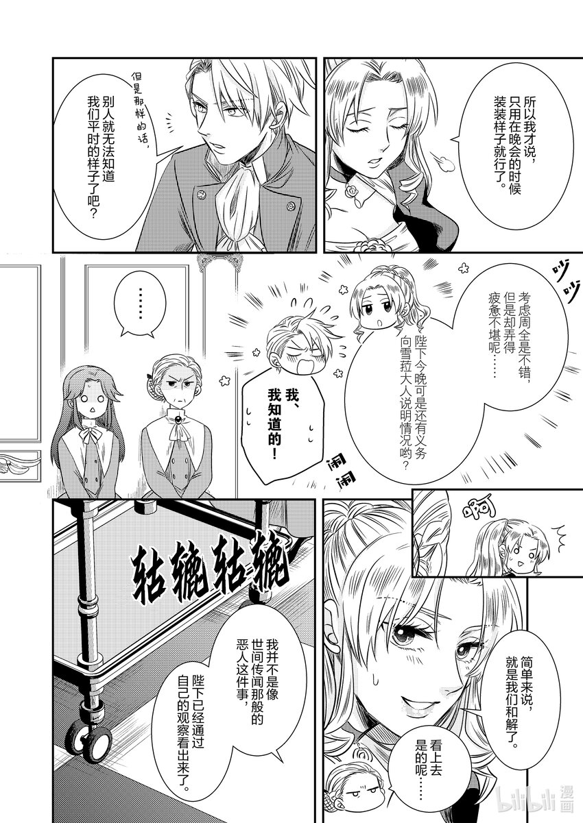 《反派大小姐后宫物语》震荡篇 第15话 第4页