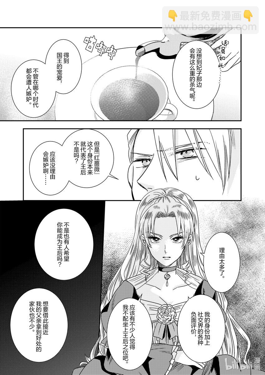《反派大小姐后宫物语》震荡篇 第15话 第5页
