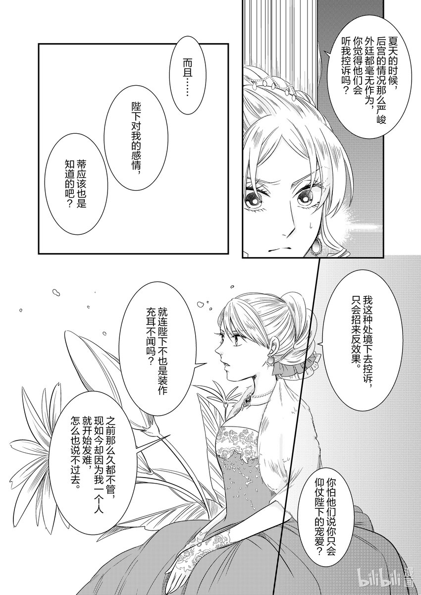 《反派大小姐后宫物语》震荡篇 第16话 第16页