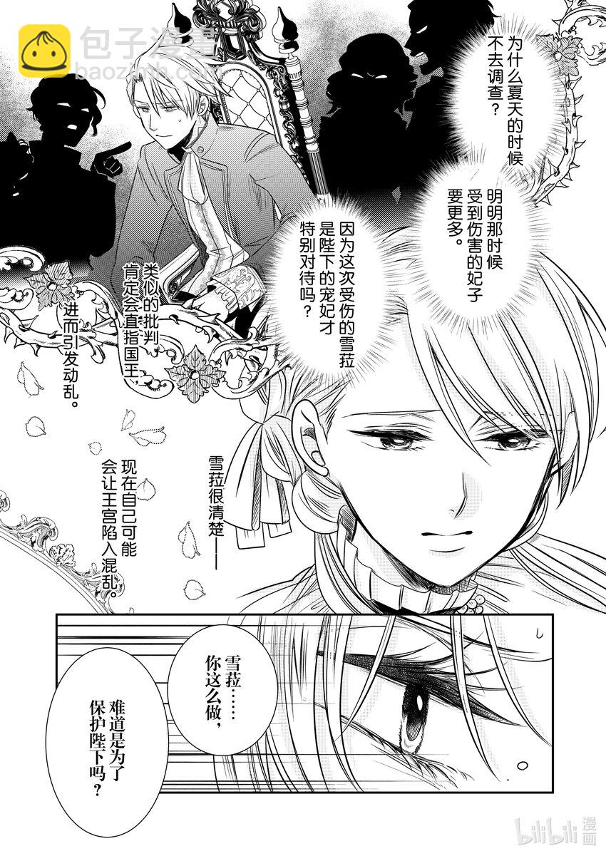 《反派大小姐后宫物语》震荡篇 第16话 第17页