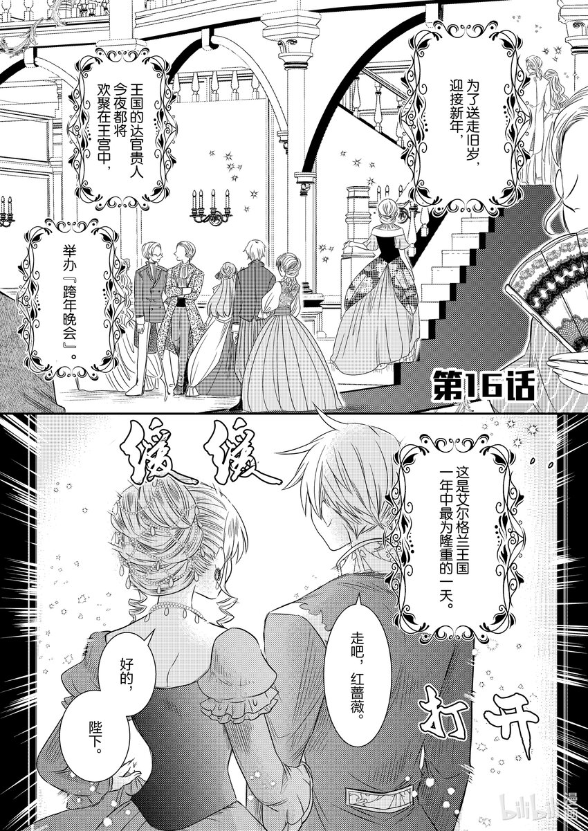 《反派大小姐后宫物语》震荡篇 第16话 第1页