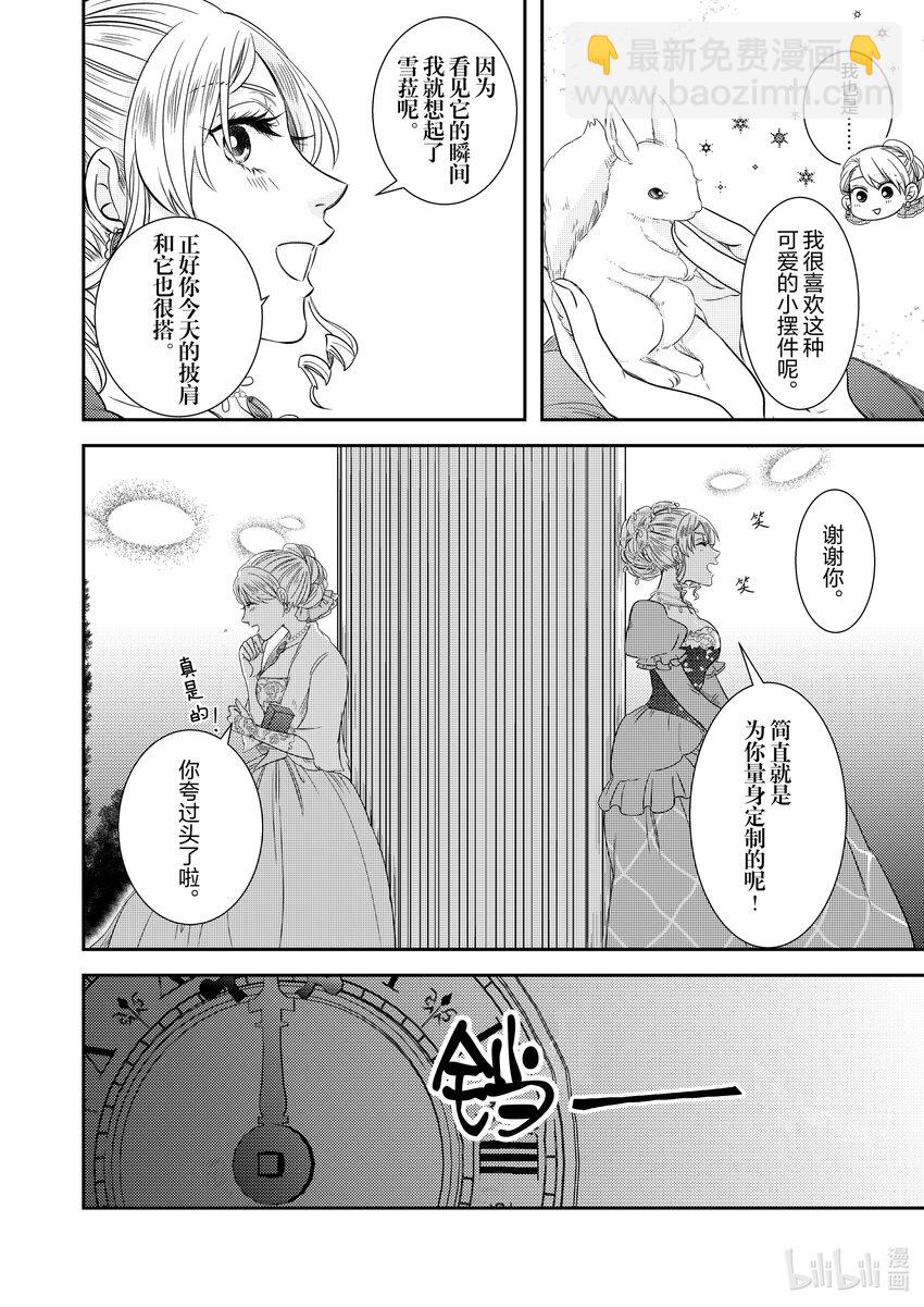 《反派大小姐后宫物语》震荡篇 第16话 第20页