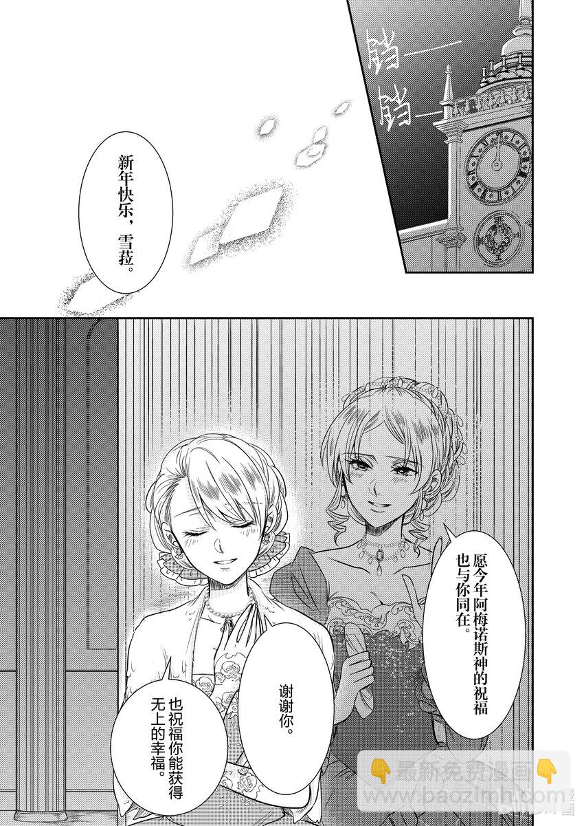 《反派大小姐后宫物语》震荡篇 第16话 第21页
