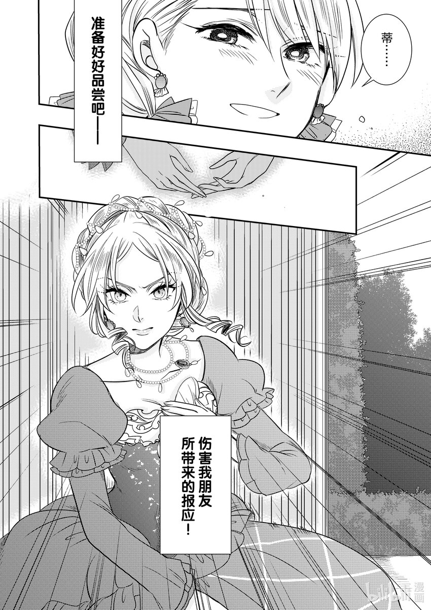《反派大小姐后宫物语》震荡篇 第16话 第24页