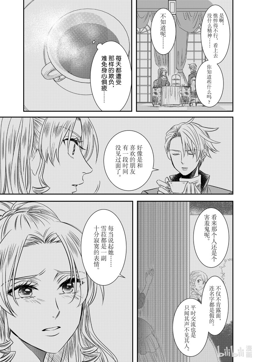 《反派大小姐后宫物语》震荡篇 第16话 第5页