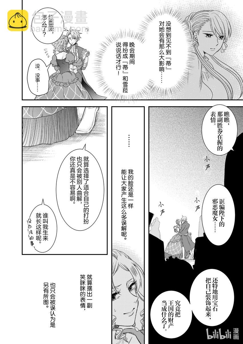 《反派大小姐后宫物语》震荡篇 第16话 第6页