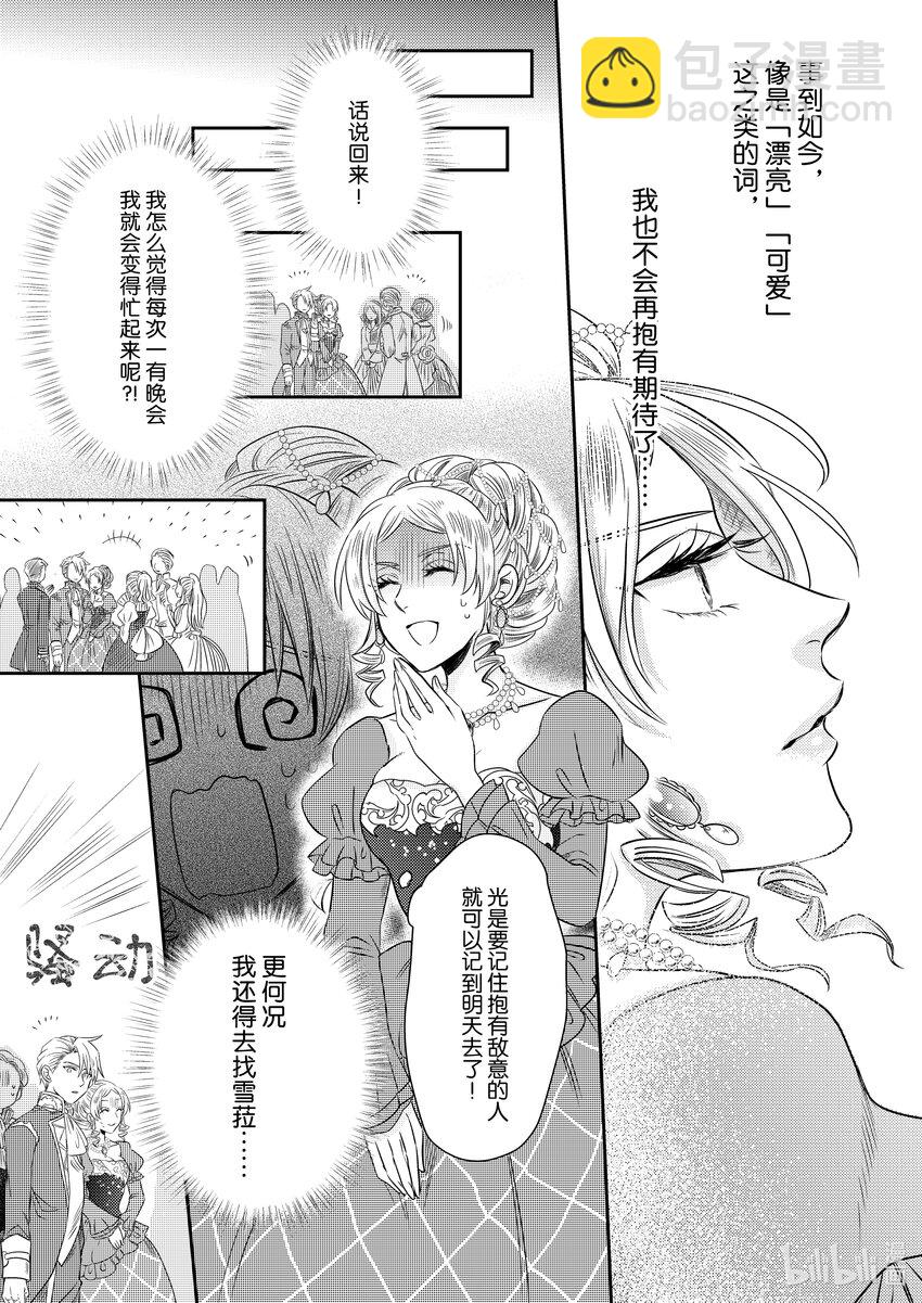 《反派大小姐后宫物语》震荡篇 第16话 第7页