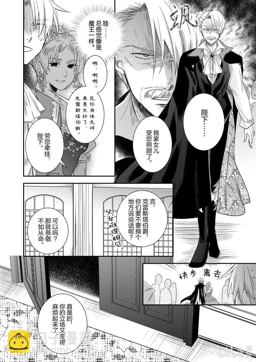 《反派大小姐后宫物语》震荡篇 第16话 第8页
