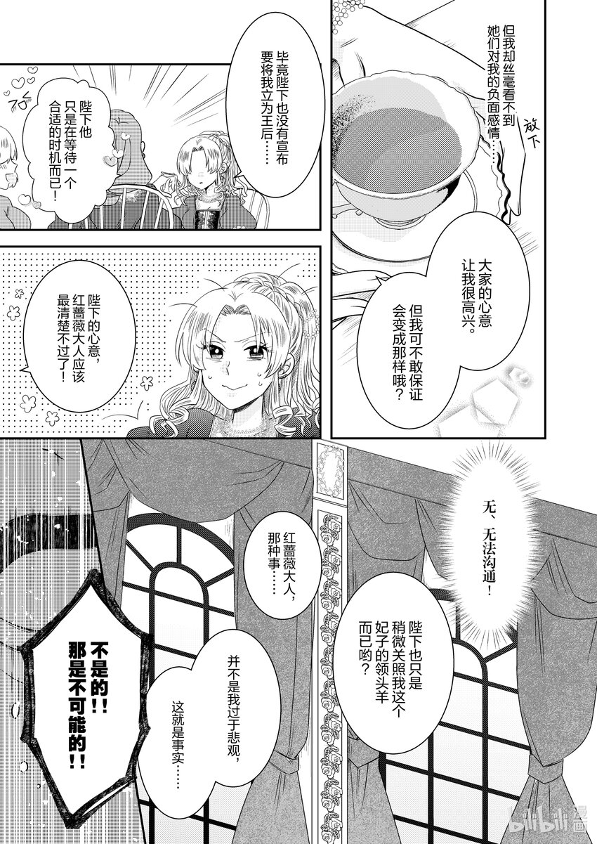 《反派大小姐后宫物语》震荡篇 第19话 第13页