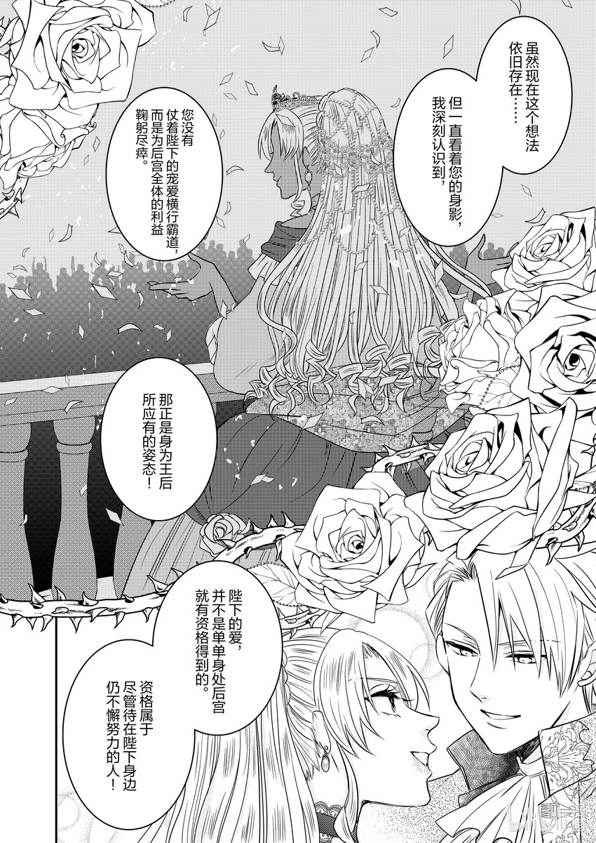 《反派大小姐后宫物语》震荡篇 第19话 第16页