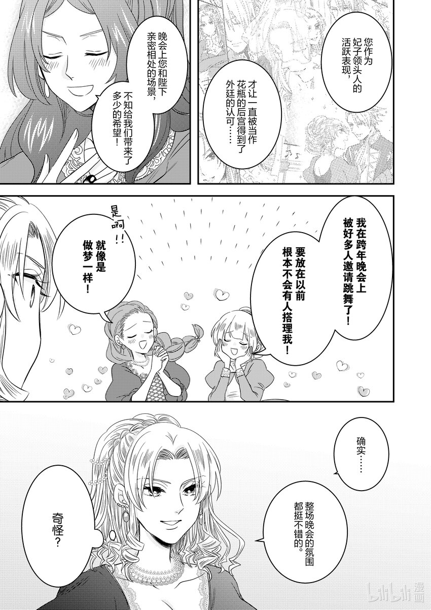 《反派大小姐后宫物语》震荡篇 第19话 第17页