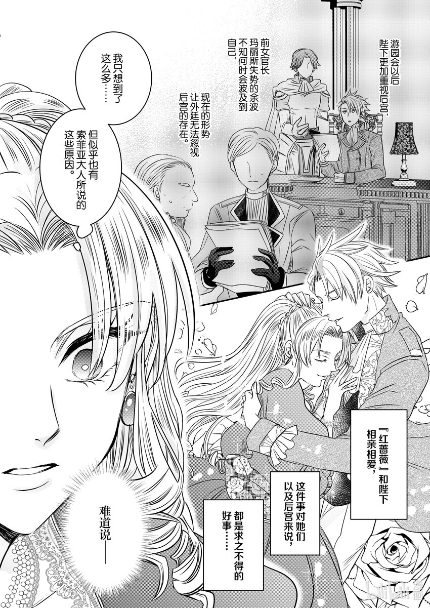 《反派大小姐后宫物语》震荡篇 第19话 第18页