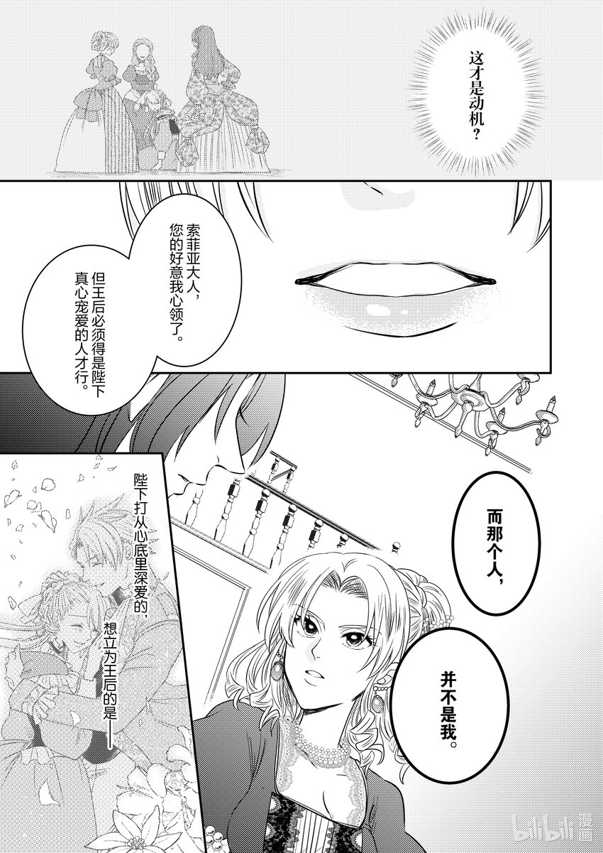 《反派大小姐后宫物语》震荡篇 第19话 第19页