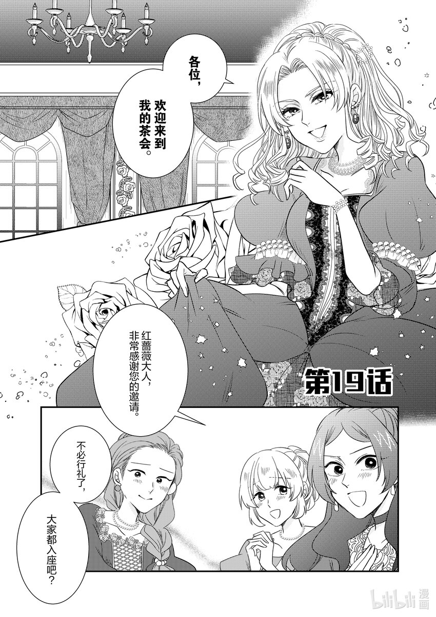 《反派大小姐后宫物语》震荡篇 第19话 第1页