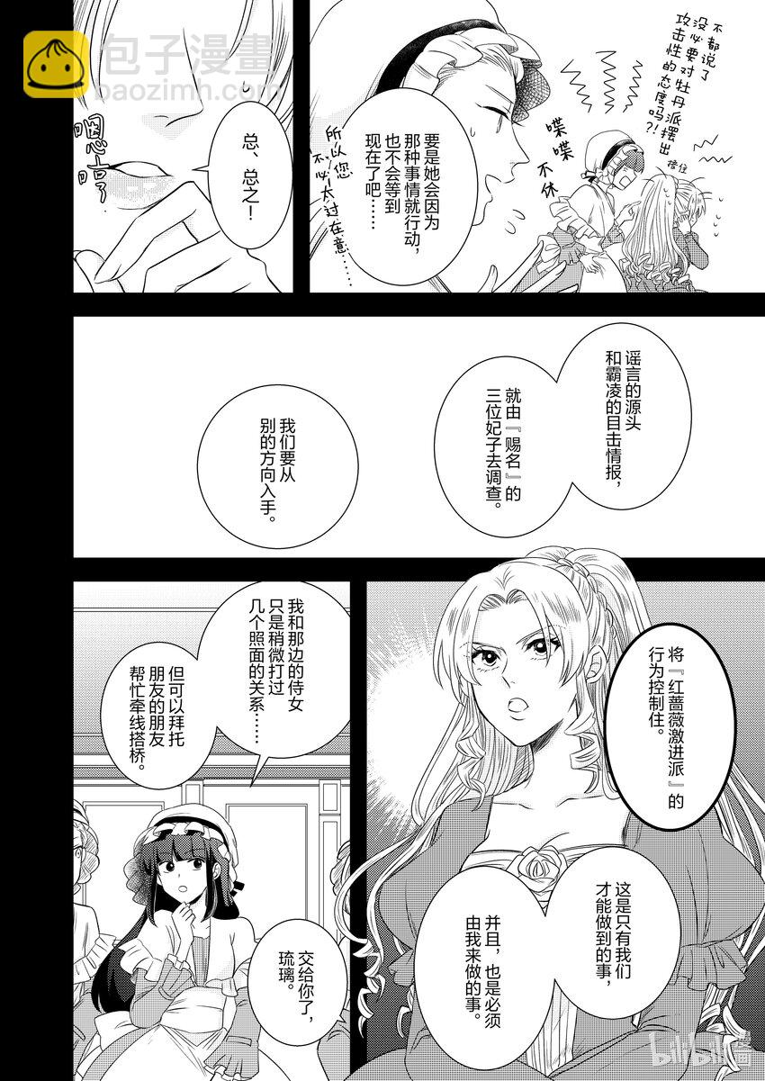 《反派大小姐后宫物语》震荡篇 第19话 第4页