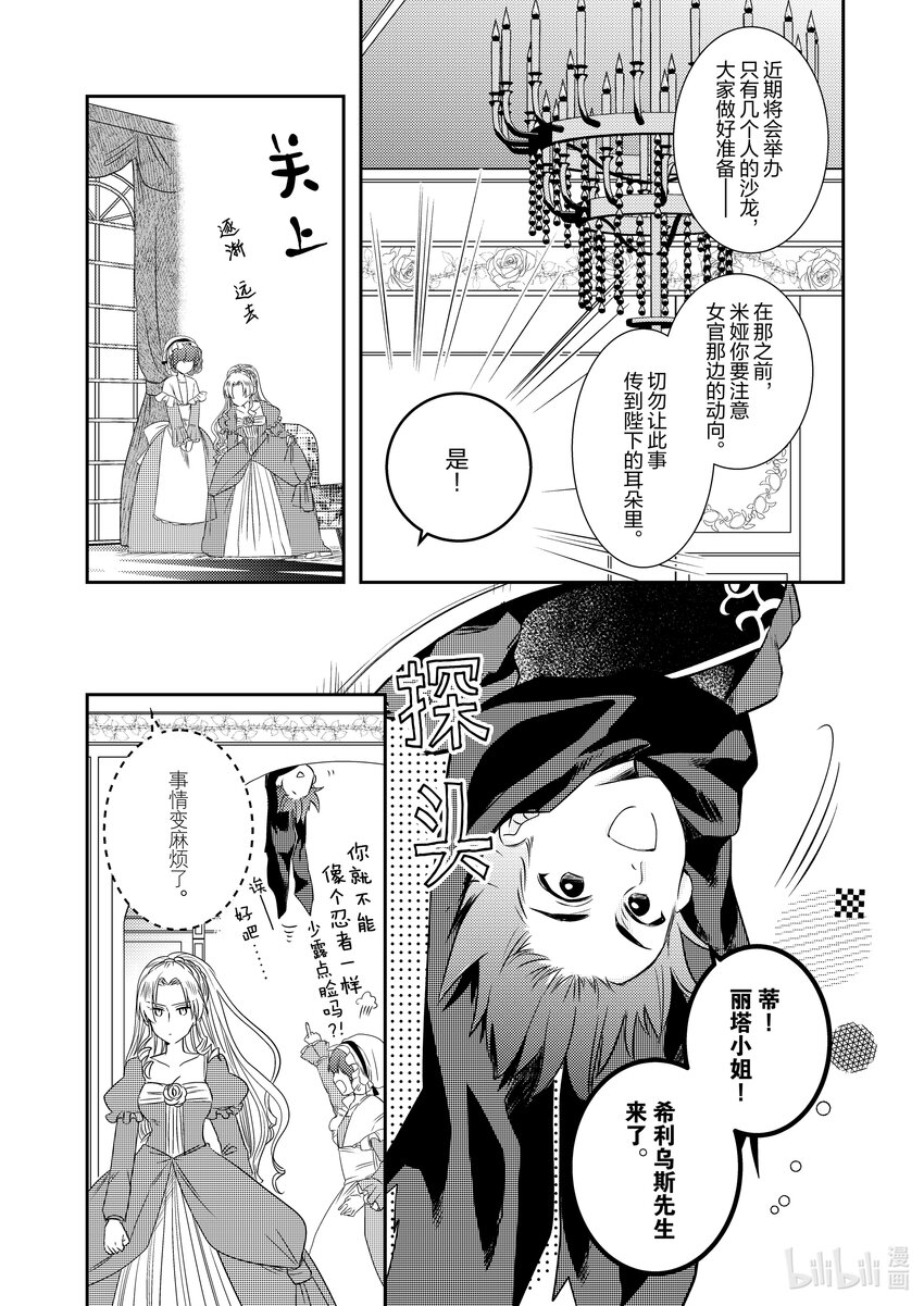 《反派大小姐后宫物语》震荡篇 第19话 第5页