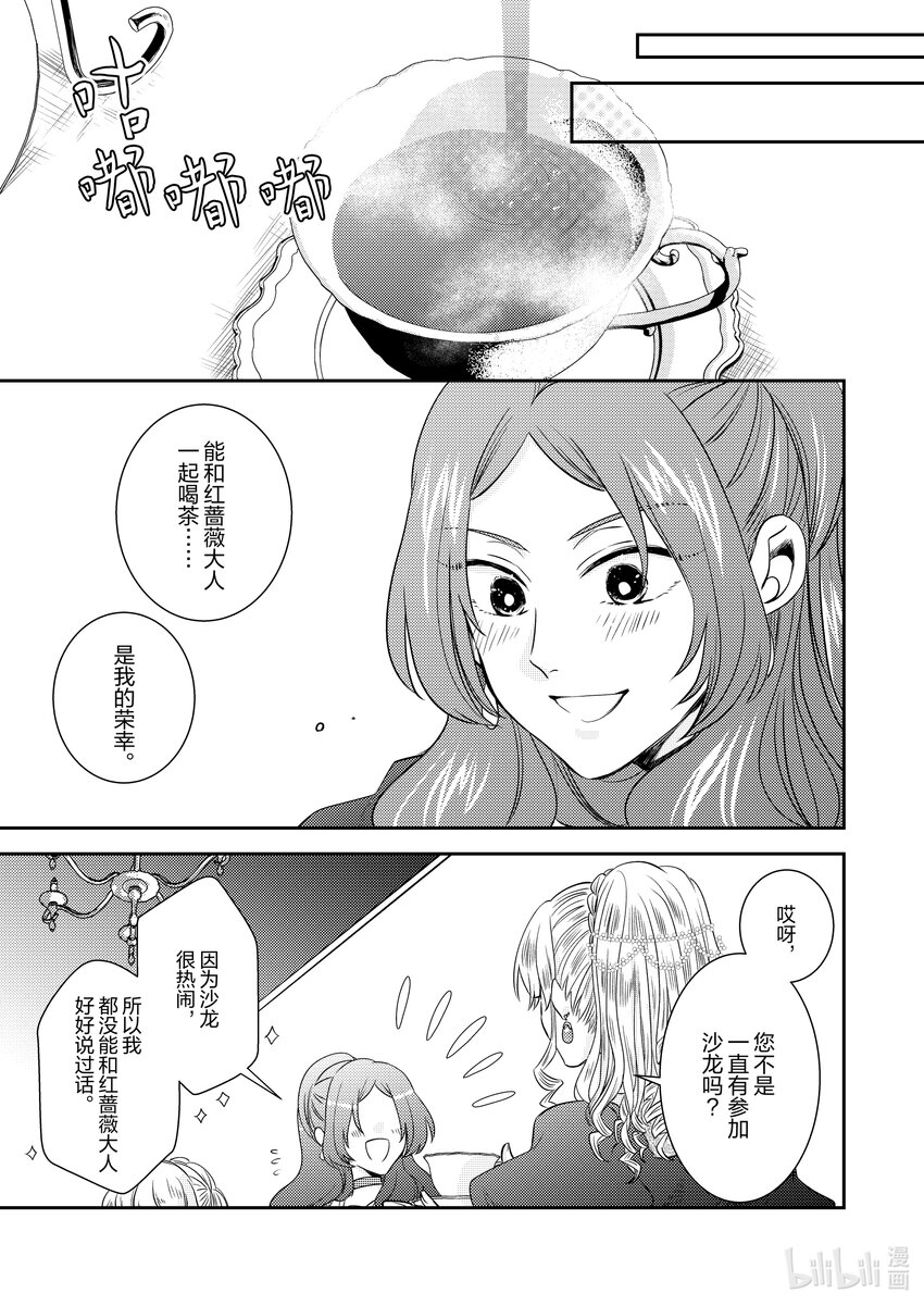《反派大小姐后宫物语》震荡篇 第19话 第9页