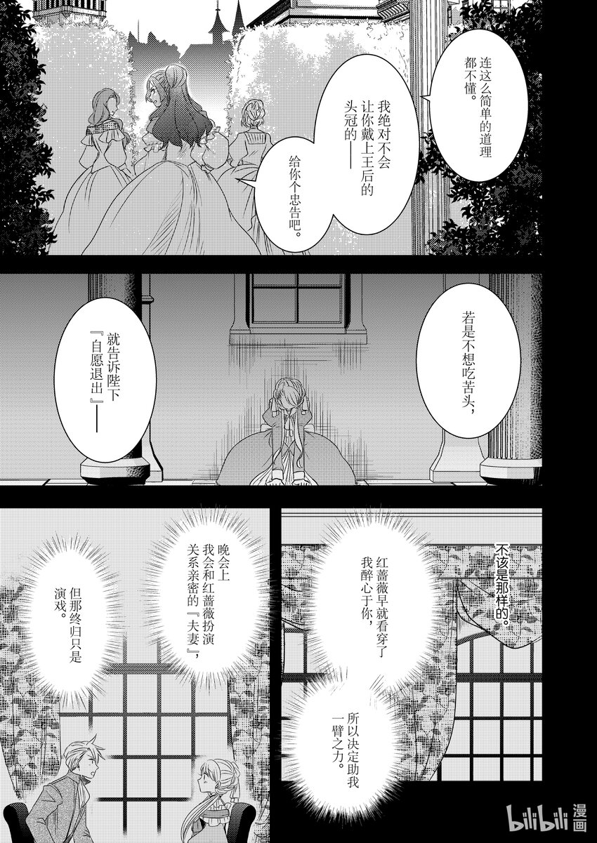 《反派大小姐后宫物语》震荡篇 第20话 第11页