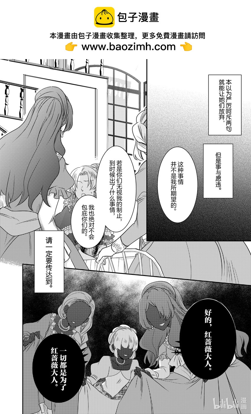 《反派大小姐后宫物语》震荡篇 第20话 第2页