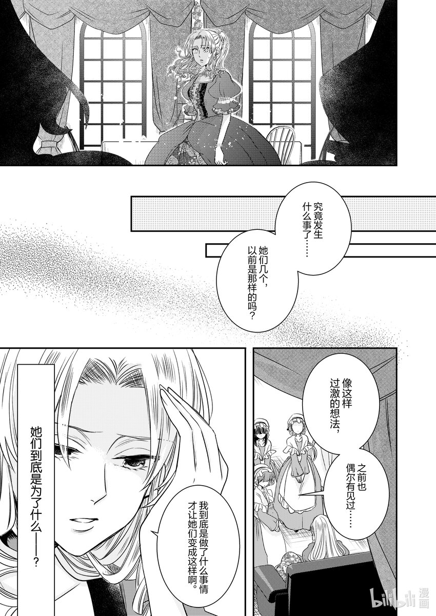 《反派大小姐后宫物语》震荡篇 第20话 第3页