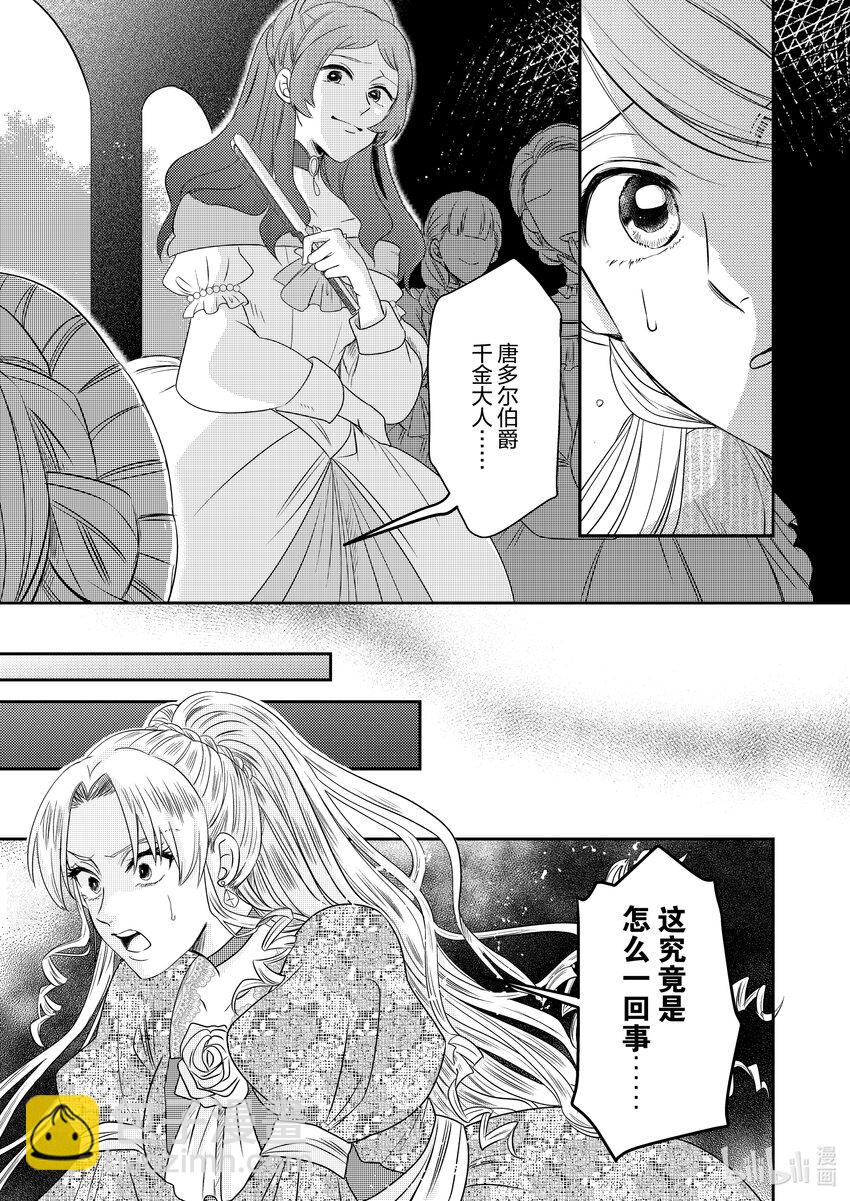 《反派大小姐后宫物语》震荡篇 第18话 第15页