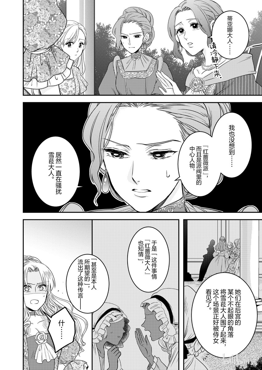 《反派大小姐后宫物语》震荡篇 第18话 第16页
