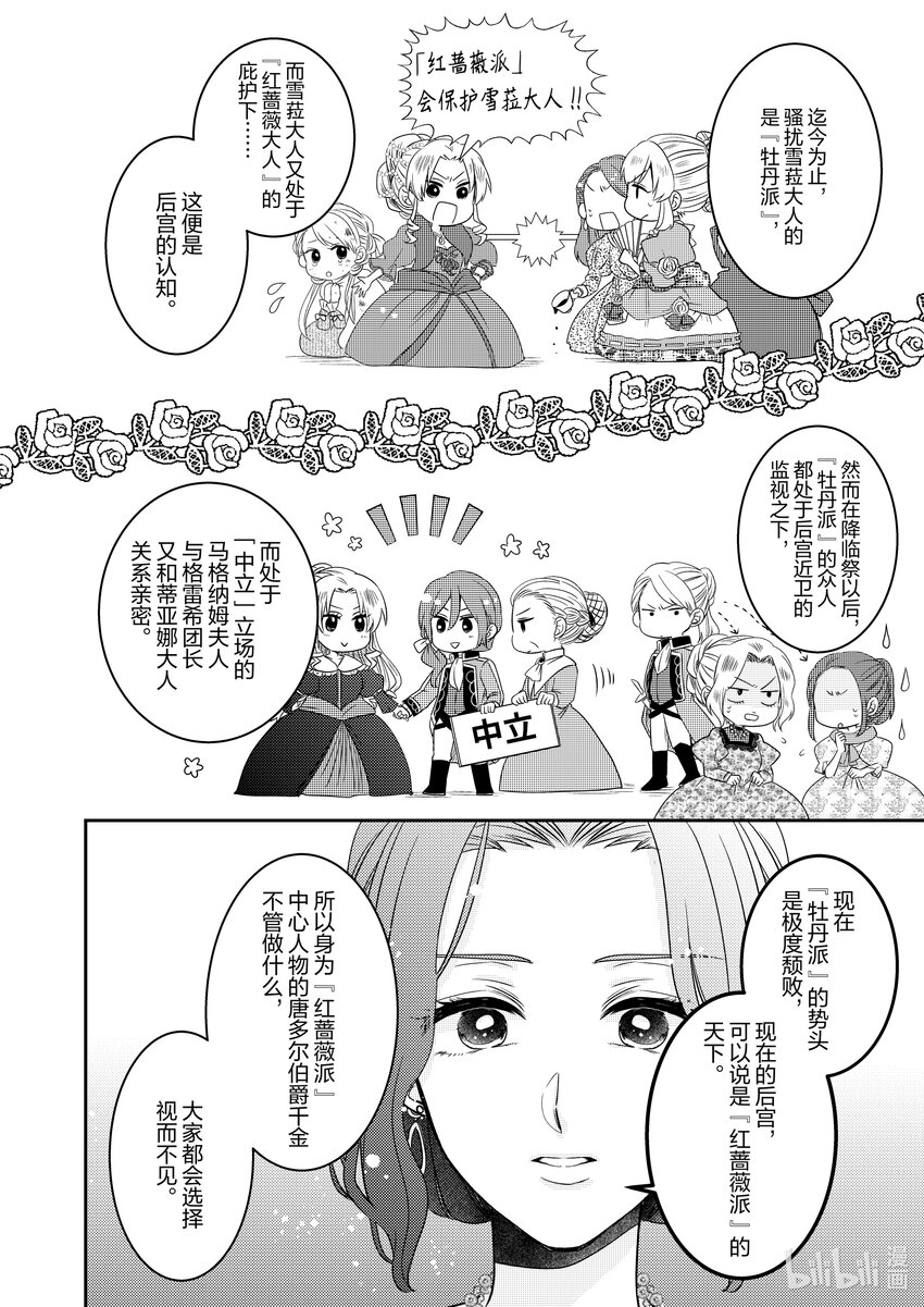 《反派大小姐后宫物语》震荡篇 第18话 第18页