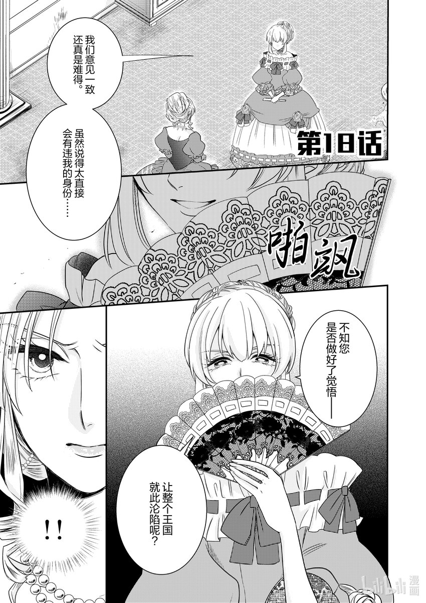 《反派大小姐后宫物语》震荡篇 第18话 第1页