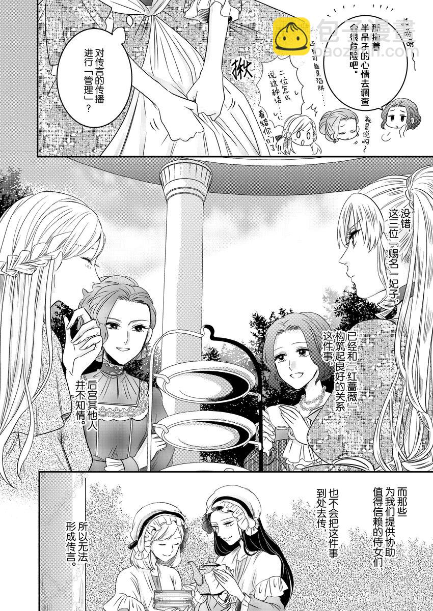 《反派大小姐后宫物语》震荡篇 第18话 第20页