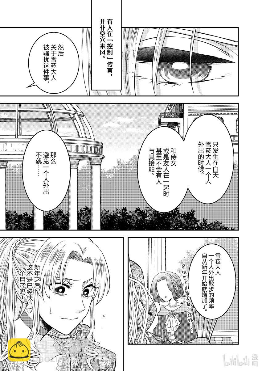 《反派大小姐后宫物语》震荡篇 第18话 第21页