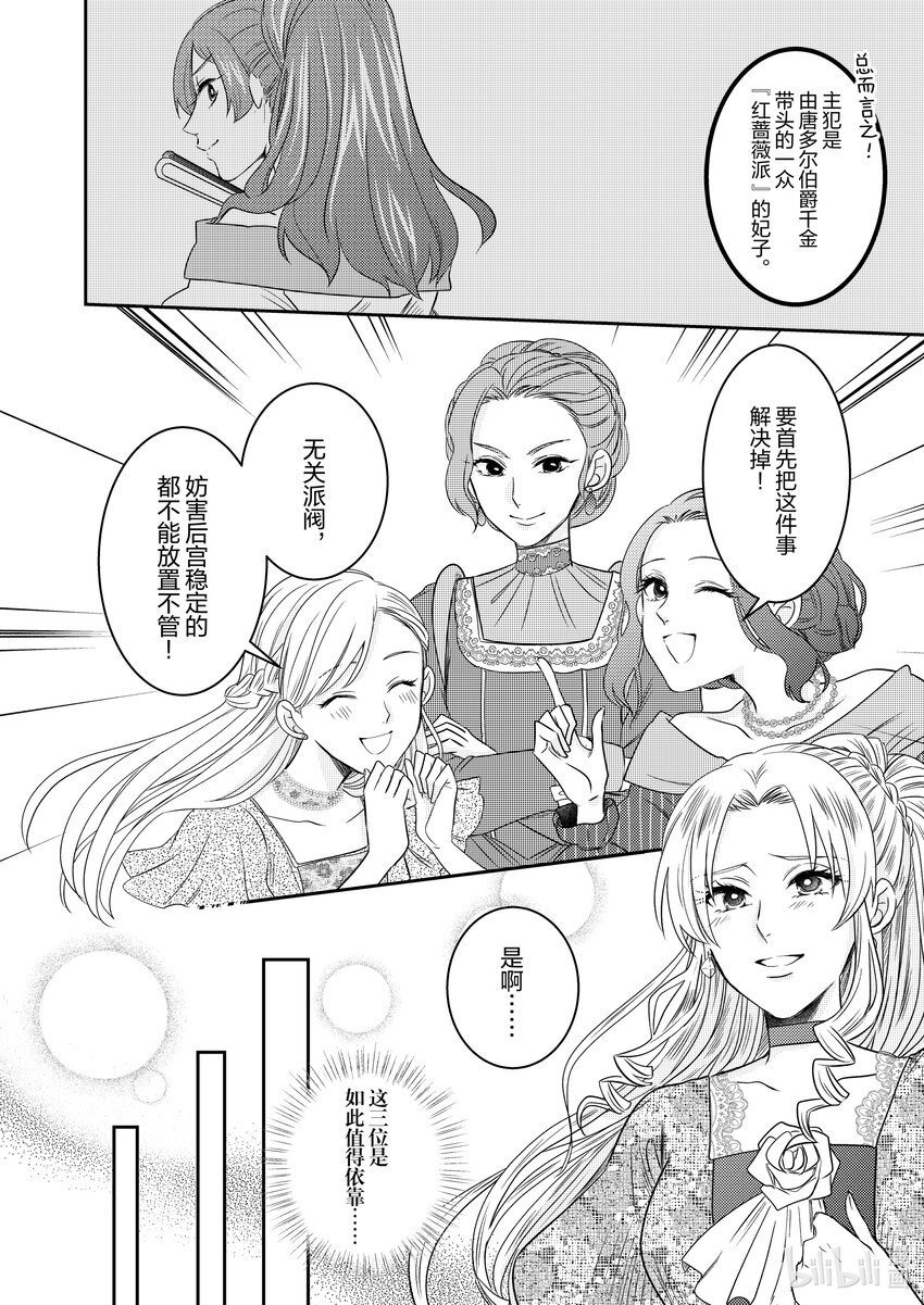 《反派大小姐后宫物语》震荡篇 第18话 第22页
