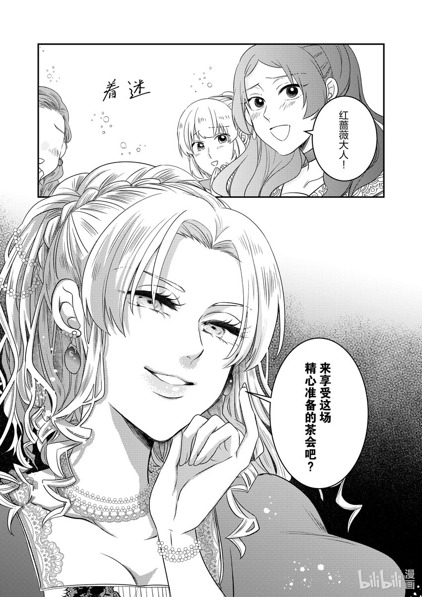 《反派大小姐后宫物语》震荡篇 第18话 第24页