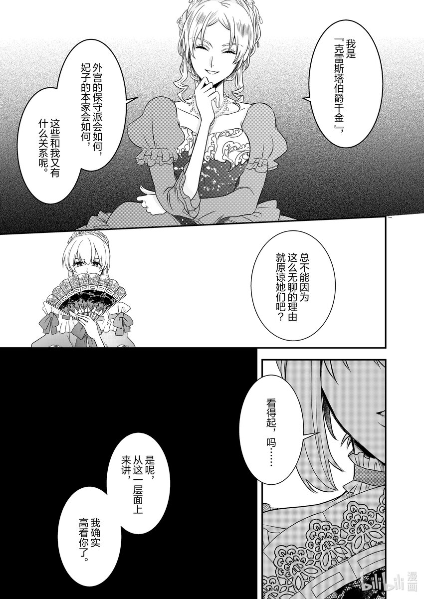 《反派大小姐后宫物语》震荡篇 第18话 第3页