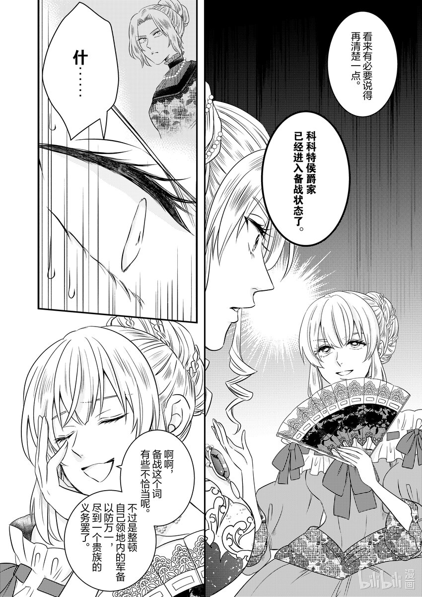 《反派大小姐后宫物语》震荡篇 第18话 第4页