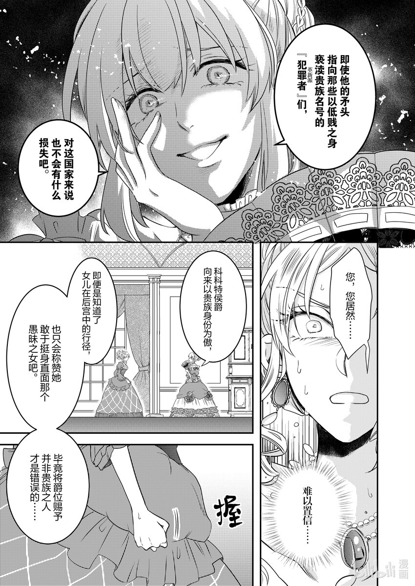 《反派大小姐后宫物语》震荡篇 第18话 第5页