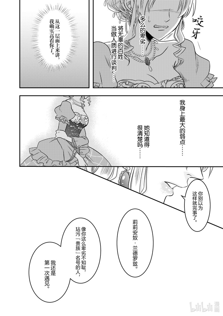 《反派大小姐后宫物语》震荡篇 第18话 第8页