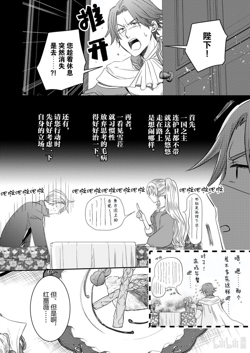 《反派大小姐后宫物语》震荡篇 第21话 第10页
