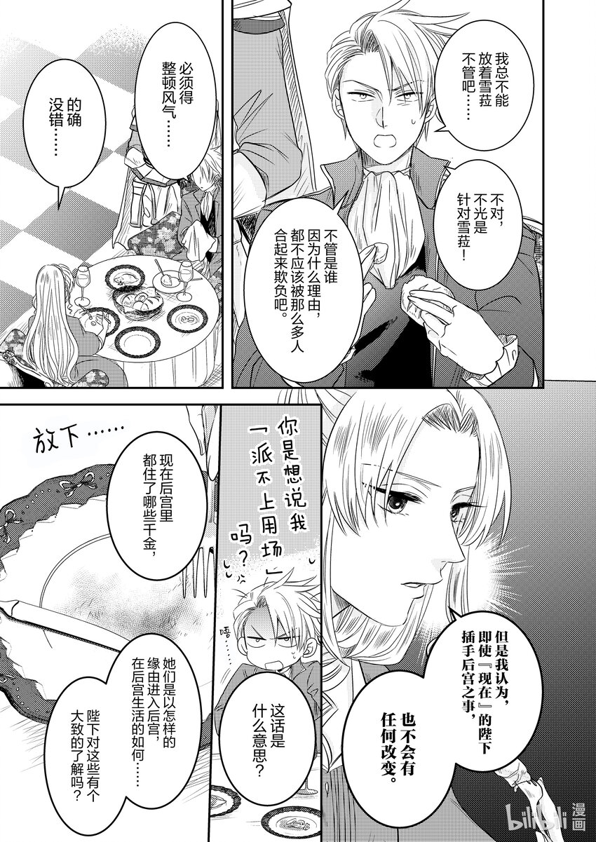《反派大小姐后宫物语》震荡篇 第21话 第11页