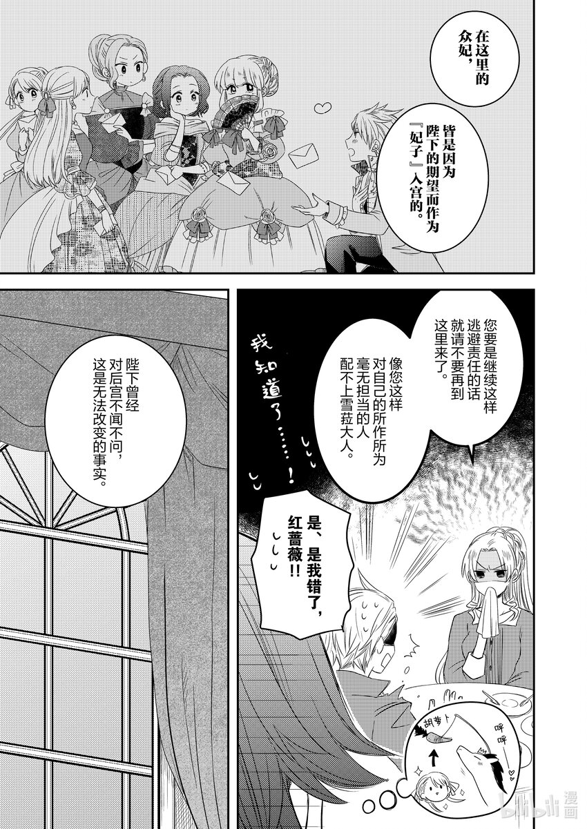 《反派大小姐后宫物语》震荡篇 第21话 第13页