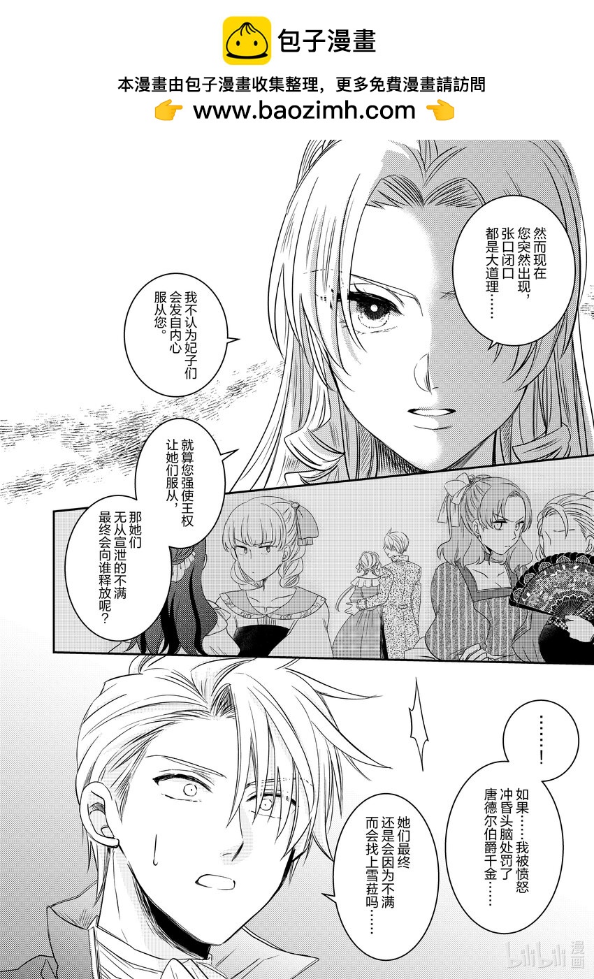 《反派大小姐后宫物语》震荡篇 第21话 第14页