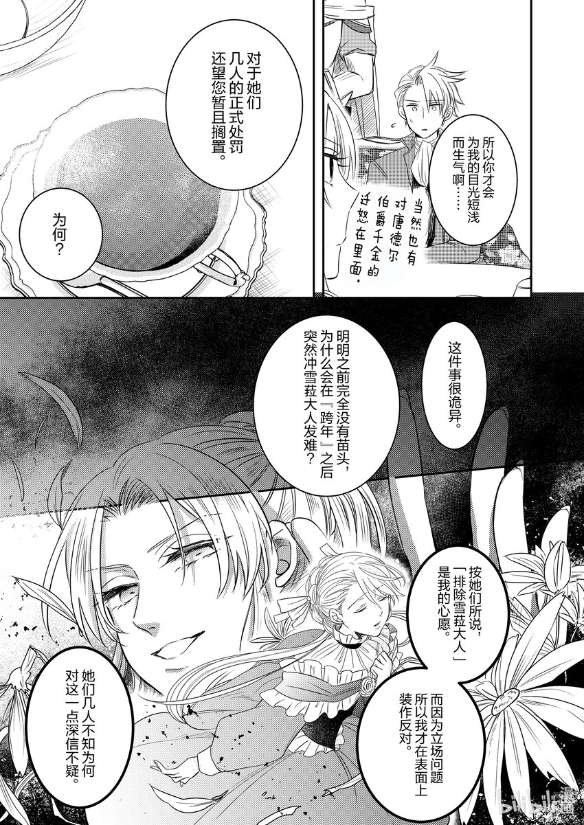 《反派大小姐后宫物语》震荡篇 第21话 第15页