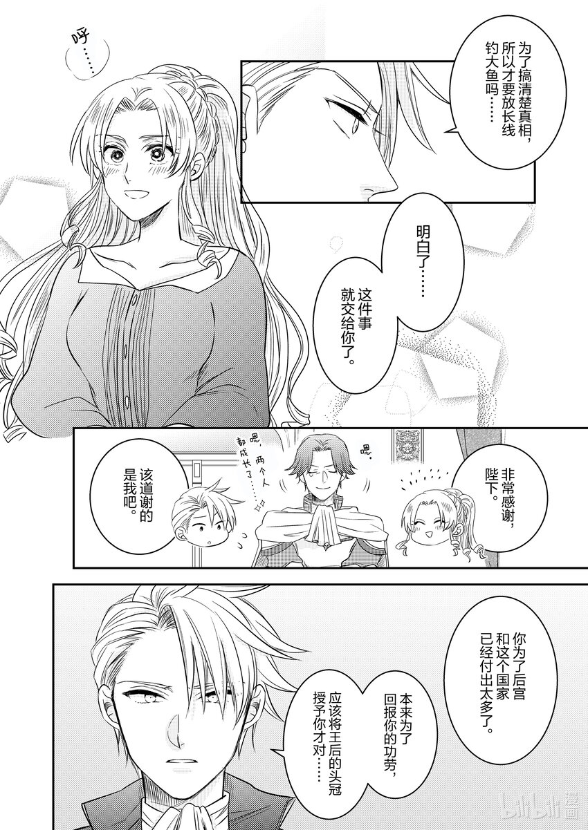 《反派大小姐后宫物语》震荡篇 第21话 第16页