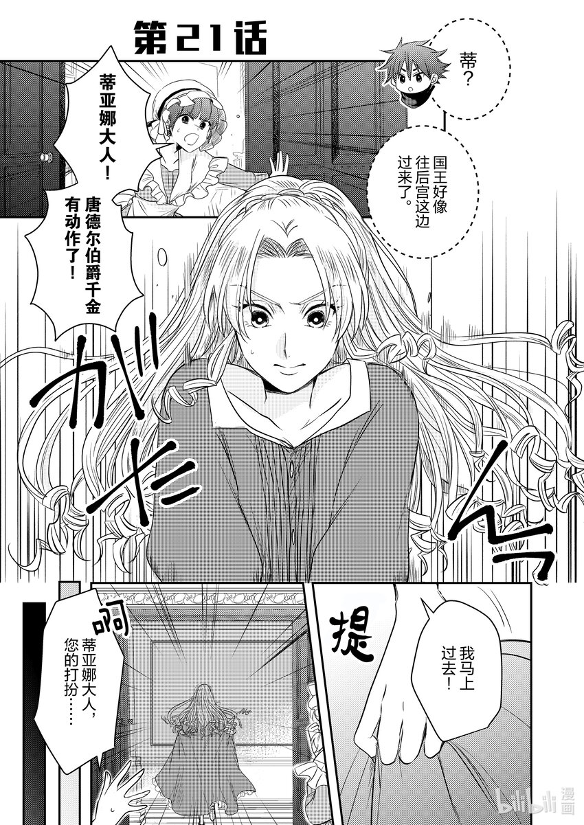 《反派大小姐后宫物语》震荡篇 第21话 第1页