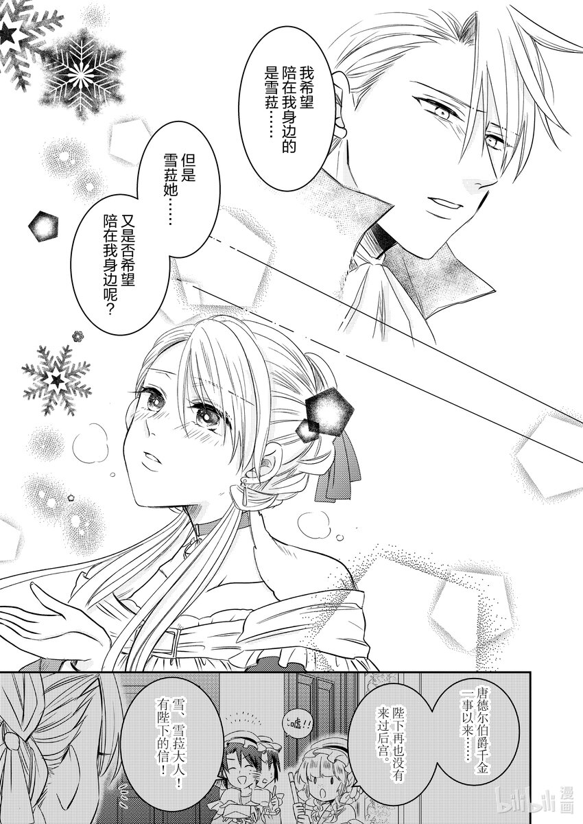 《反派大小姐后宫物语》震荡篇 第21话 第20页