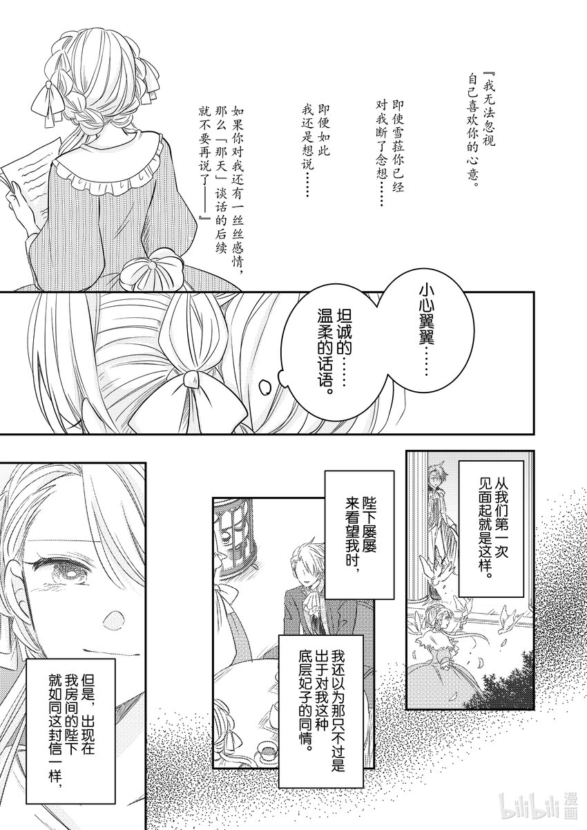 《反派大小姐后宫物语》震荡篇 第21话 第21页