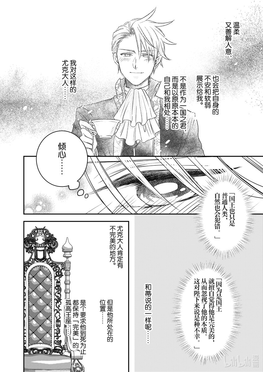 《反派大小姐后宫物语》震荡篇 第21话 第22页