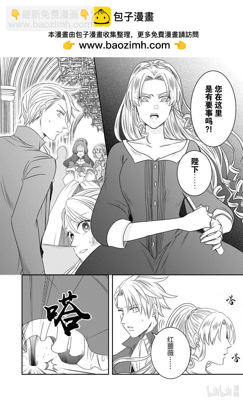 《反派大小姐后宫物语》震荡篇 第21话 第2页
