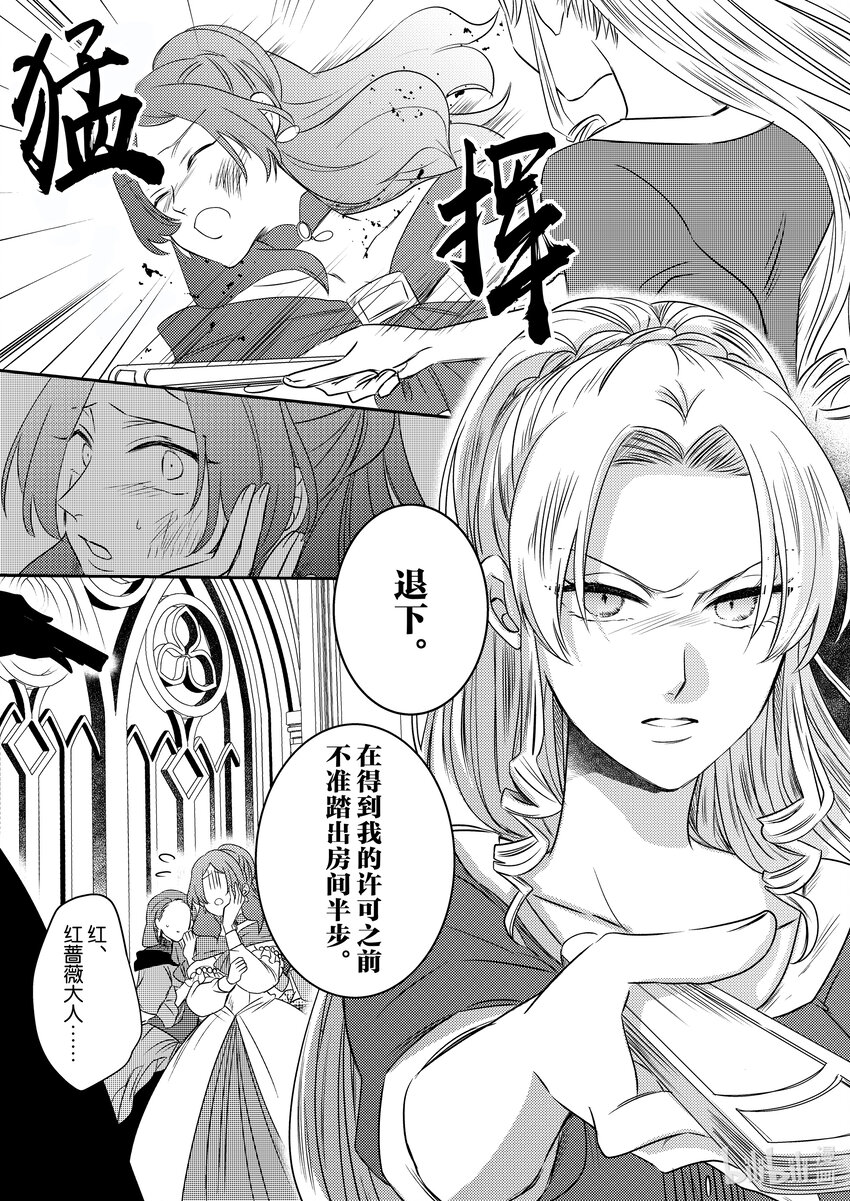 《反派大小姐后宫物语》震荡篇 第21话 第3页