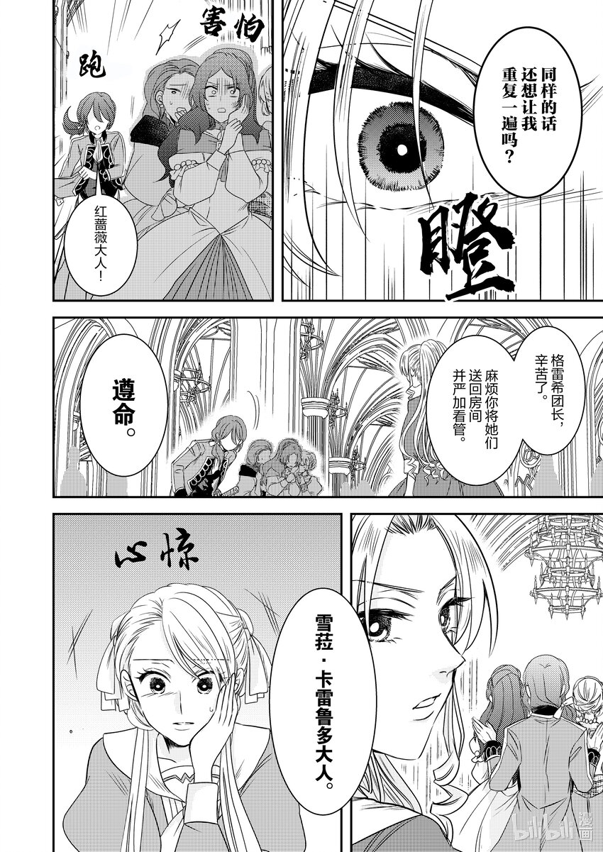 《反派大小姐后宫物语》震荡篇 第21话 第4页