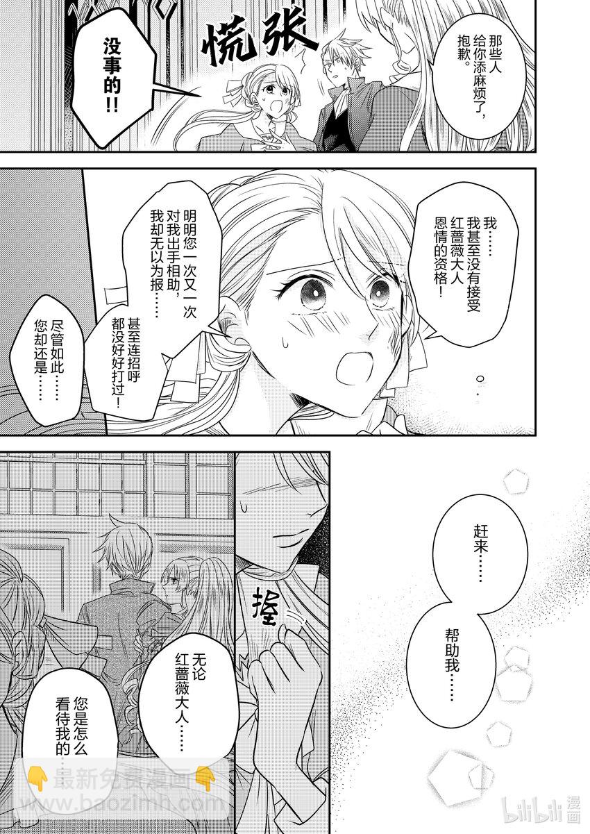 《反派大小姐后宫物语》震荡篇 第21话 第5页